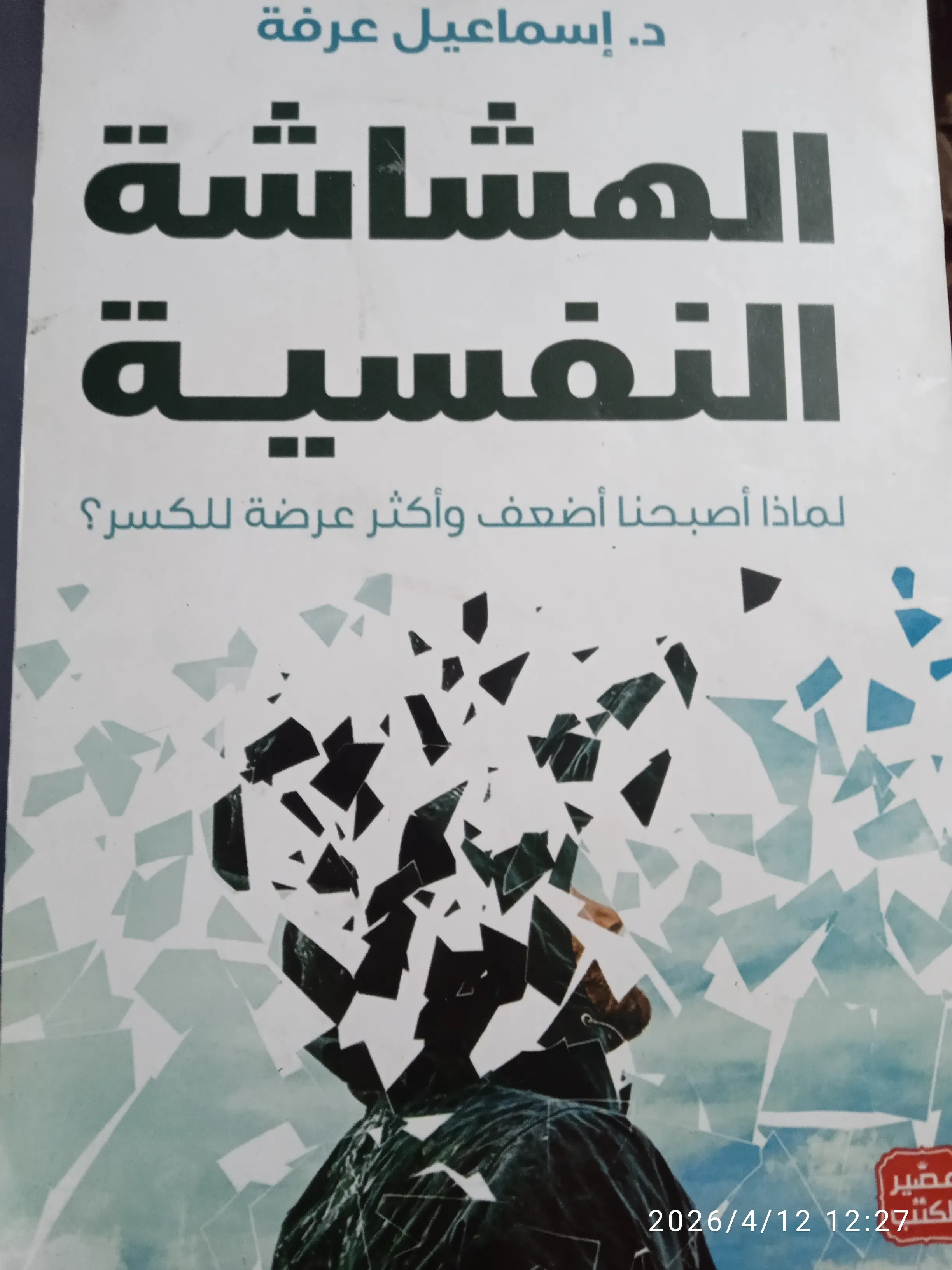 كتاب تناصحي توعوي